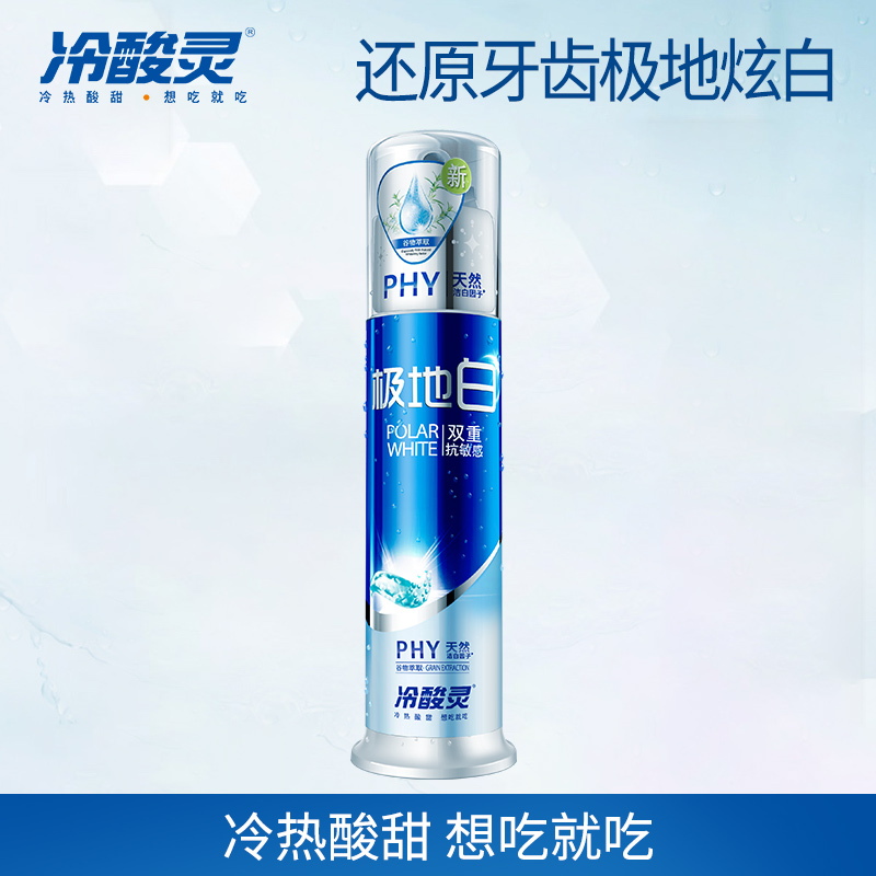 冷酸靈牙膏極地白雙重抗敏感牙膏泵式直立按壓式130g單支裝牙膏在類目 洗護清潔劑/衛生巾/紙/香薰, 洗髮沐浴/個人清潔, 口腔護理, 牙膏中 - 來自Buy2taobao.com提供專業的淘寶代購服務
