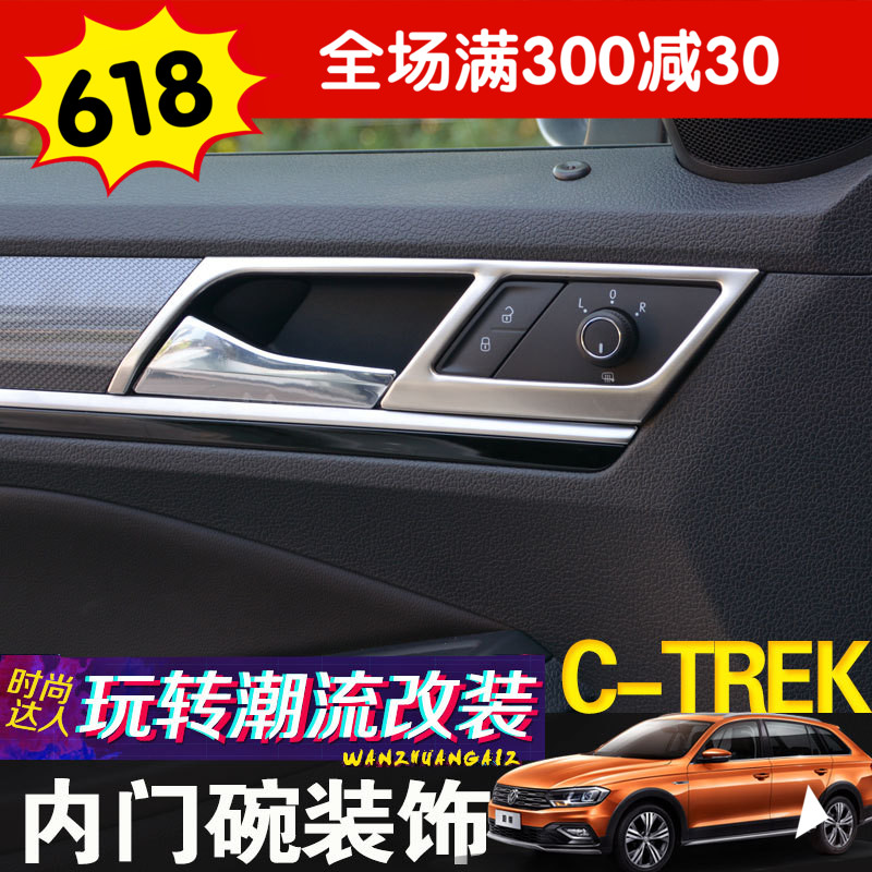 适用于大众蔚领专用改装内门碗装饰框 新宝来蔚领内拉手装饰亮框在类目 汽车/用品/配件/改装, 汽车外饰品/加装装潢/防护, 加装/装潢, 门腕中 - 来自Buy2taobao.com提供专业的淘宝代购服务
