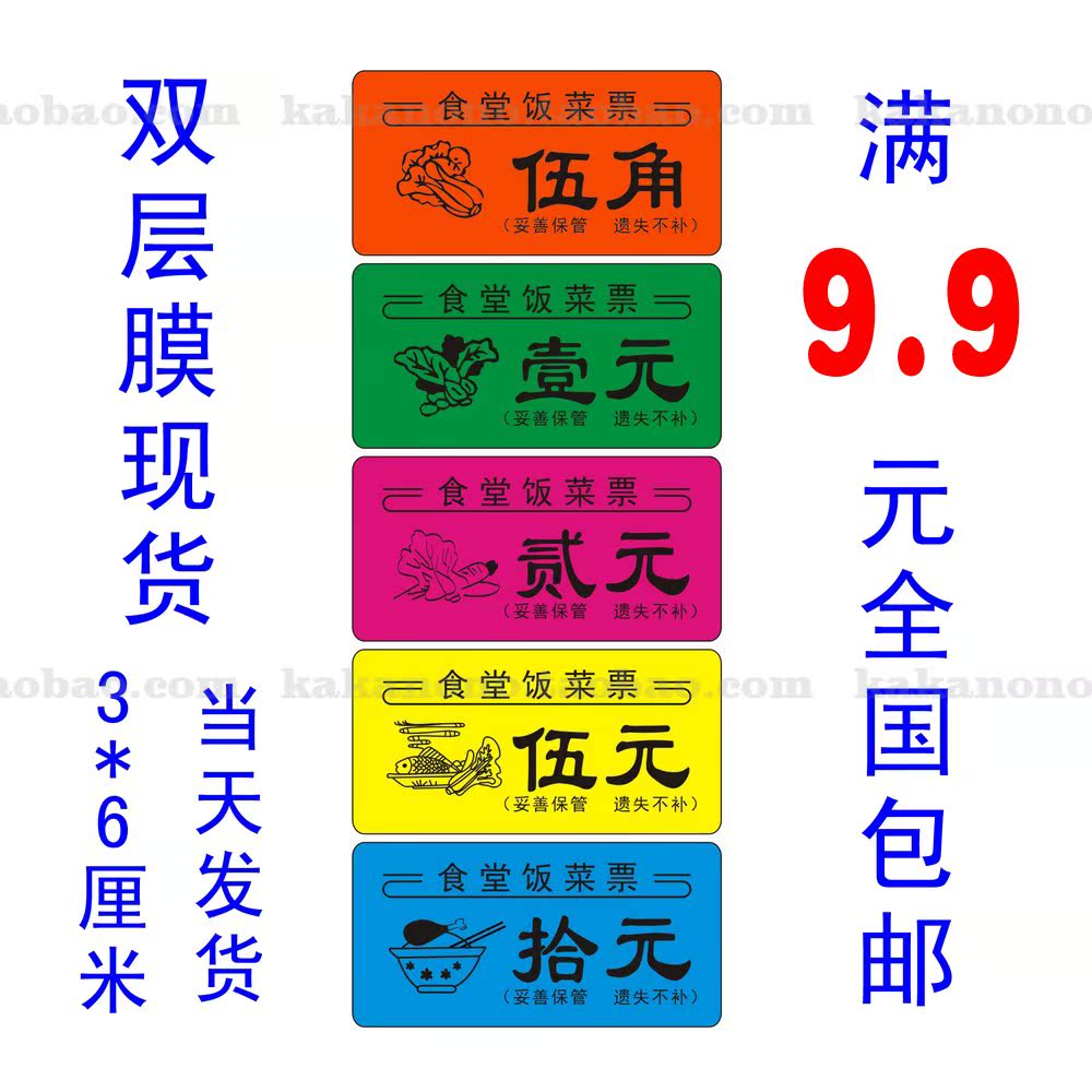 现货饭菜票就餐券5角12510元食堂饭菜票现成临时防水数量餐票单位|msdalam kategori Kamus elektronik/buku kertas elektronik/alat tulis, Tulis lain-lain - dari Buy2taobao.com untuk memberikan perkhidmatan ejen Taobao profesional membeli