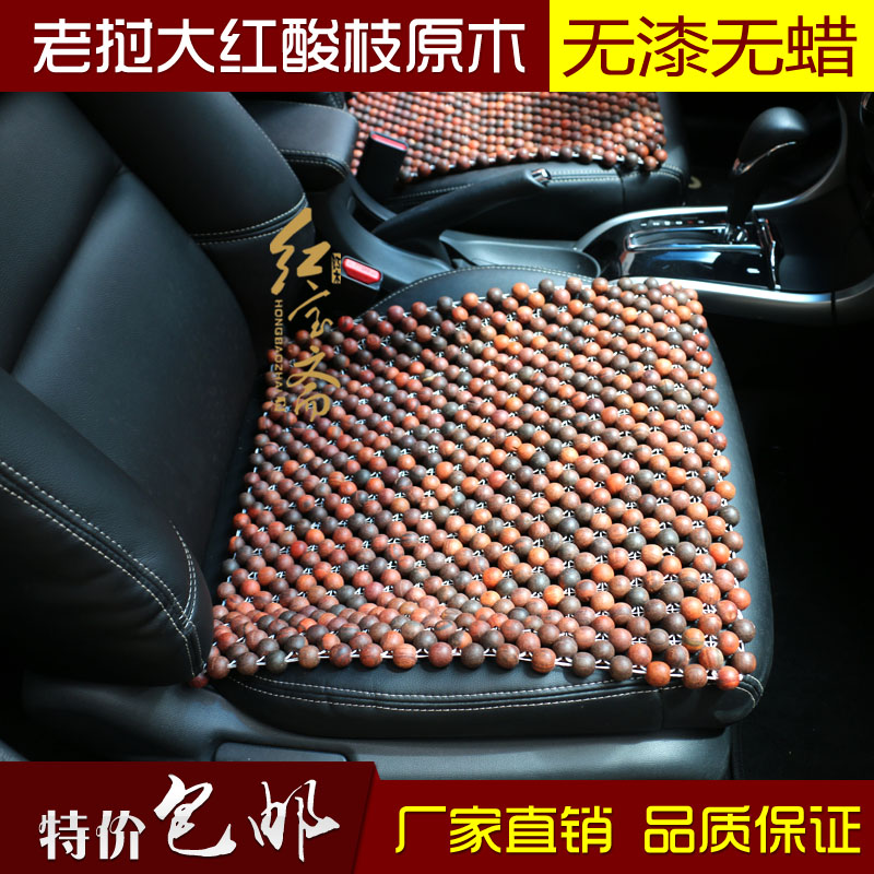紅寶齋 老撾大紅酸枝汽車坐墊 夏季涼墊 木珠坐墊 方墊 辦公座墊在類目 汽車/用品/配件/改裝, 汽車用品/內飾品, 通用座墊中 - 來自Buy2taobao.com提供專業的淘寶代購服務