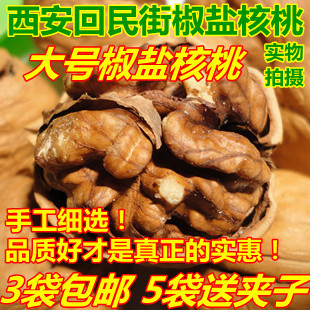  小宝美食 陕西特产西安回民街现炒椒盐核桃薄皮500g大粒 3斤包邮