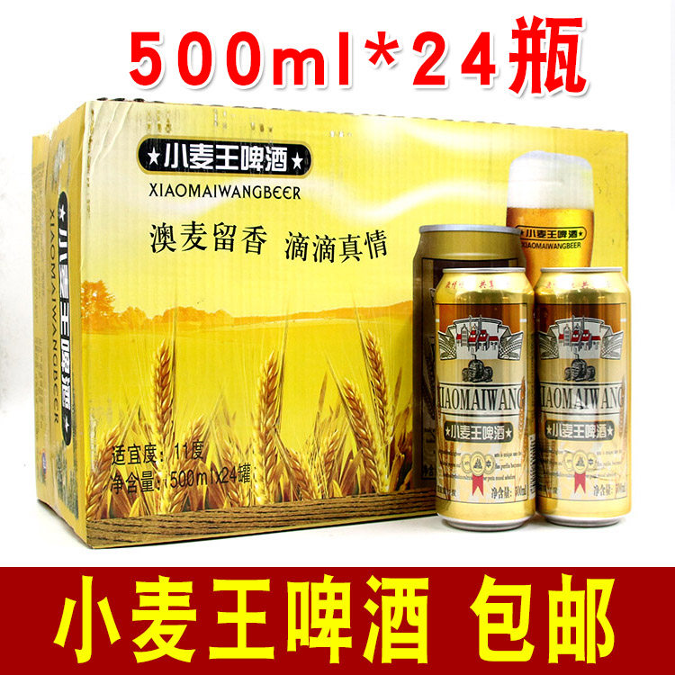 小麥王啤酒鮮麥芽精釀啤酒大灌500ml*24罐易拉罐聽裝團購促銷在類目 酒類, 啤酒中 - 來自Buy2taobao.com提供專業的淘寶代購服務