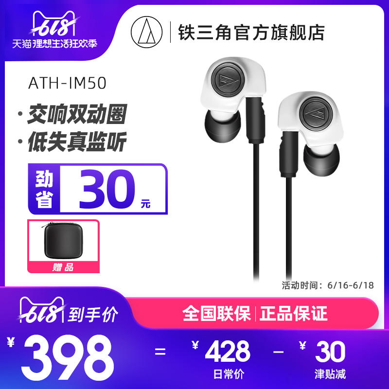Audio Technica/铁三角 ATH-IM50双动圈监听耳塞入耳式监听耳机在类目 影音电器, 耳机/耳麦中 - 来自Buy2taobao.com提供专业的淘宝代购服务
