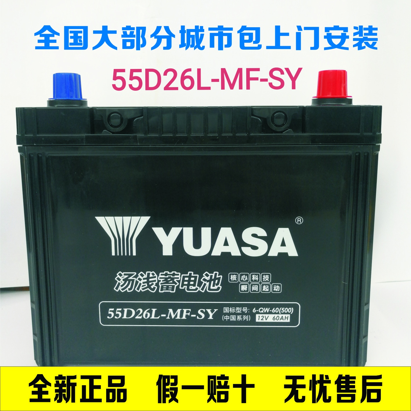 汤浅蓄电池55D26适配瑞虎骏捷RV4凯美瑞马6睿翼H6等免费上门安装在类目 汽车/用品/配件/改装, 汽车零配件, 电气系统, 汽车电瓶/蓄电池中 - 来自Buy2taobao.com提供专业的淘宝代购服务