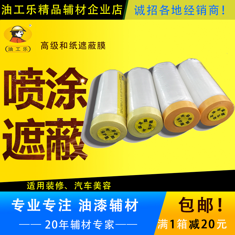 油漆保护膜喷涂遮蔽膜硅藻泥保护 搬家家具防护 汽车喷漆保护膜在类目 基础建材, 油漆, 油漆辅料, 胶水/胶粘剂中 - 来自Buy2taobao.com提供专业的淘宝代购服务