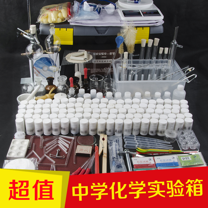 化学试验箱化学实验室送酒精灯化学用品化学试剂店化学玻璃仪器