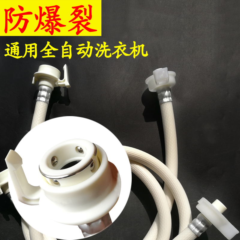 通用型全自动洗衣机进水管软管接水管注水管上水管防爆延长管家用|ruв категории награду материалов, туалетные принадлежности, принадлежности для ванной, входной шланг - от Buy2taobao.com для оказания профессиональной услуги покупки агента Taobao