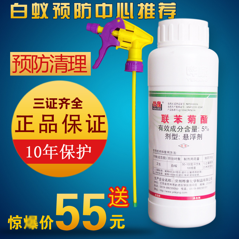 白蚁药 全巢死亡白蚁装修预防药水粉清诱杀器环保可灭白蚁后浓缩在类目 洗护清洁剂/卫生巾/纸/香薰, 驱虫用品, 灭鼠/杀虫剂中 - 来自Buy2taobao.com提供专业的淘宝代购服务