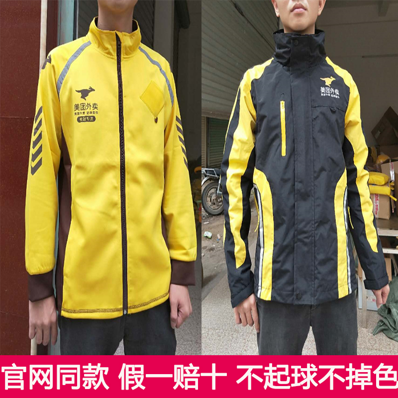 美团外卖工作衣秋季装冲锋衣外套冬装加绒加厚外套骑手装备在类目 个性定制/设计服务/DIY, 服饰箱包定制, 服装定制, 工作服/校服/商务服定制中 - 来自Buy2taobao.com提供专业的淘宝代购服务