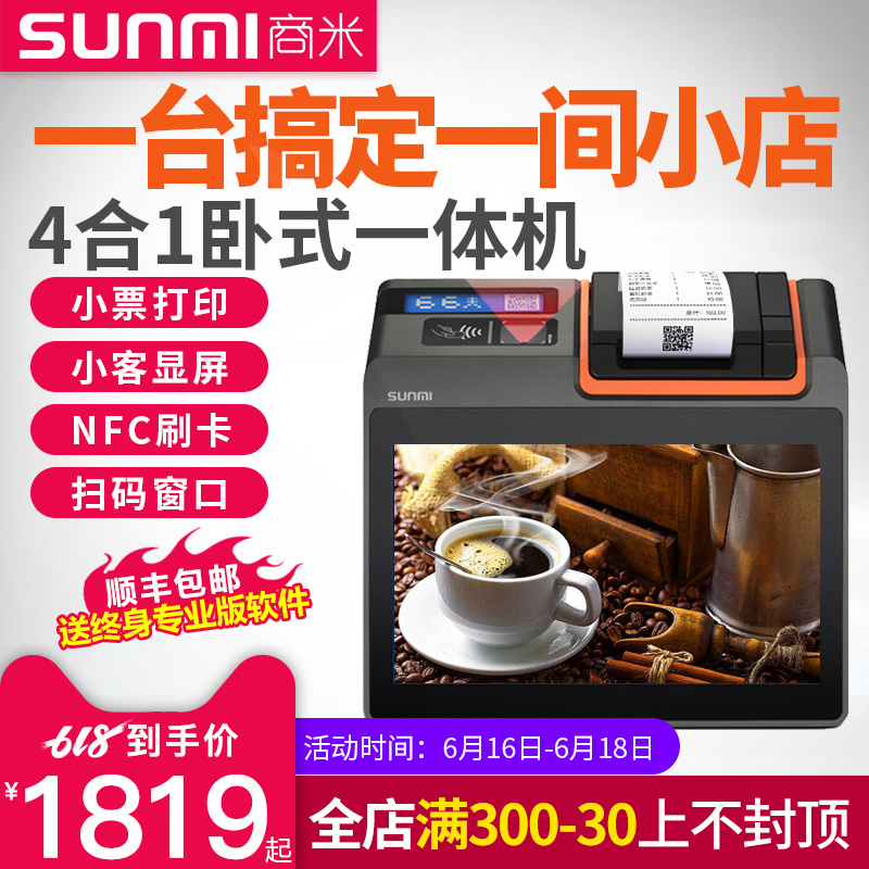 SUNMI商米T1T2mini收银打印一体机美团饿了么点餐收款触摸屏扫码 餐饮外卖奶茶小店超市便利美容美发宠物咖啡在类目 办公设备/耗材/相关服务, 点/验钞/收款机及配件, 收款机中 - 来自Buy2taobao.com提供专业的淘宝代购服务