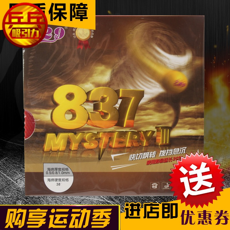 吸引力乒乓 正品天津友谊729 MYSTERY III 837长胶套胶 颗粒|msdalam kategori sukan/Yoga/kecergasan/bekalan peminat, ping pong, set Ping-pong plastik/Sponge/filem tunggal - dari Buy2taobao.com untuk memberikan perkhidmatan ejen Taobao profesional membeli