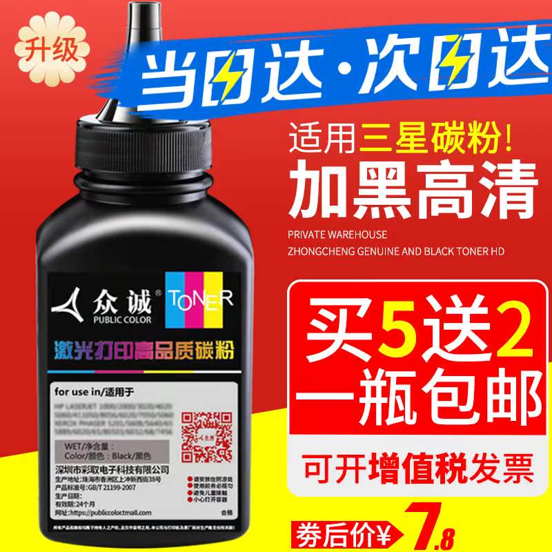 众诚适用三星3401碳粉2165 101s 3405 2161 3400打印机墨粉D111在类目 办公设备/耗材/相关服务, 墨粉硒鼓耗材类, 墨粉/碳粉中 - 来自Buy2taobao.com提供专业的淘宝代购服务