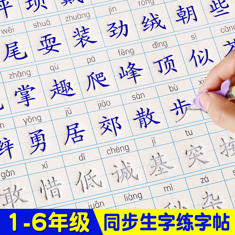 pupil Twelve thousand three hundred forty-five grade synchronization Calligraphy 1-2-3-6 children Regular script groove The calligraphy beginnerin the Toy/Childs/Puzzle/Building block/Model , Learning/Experiment/Painting stationery , The Miaohong/Coloring book category - from Buy2taobao.com to provide professional Taobao agent buy service