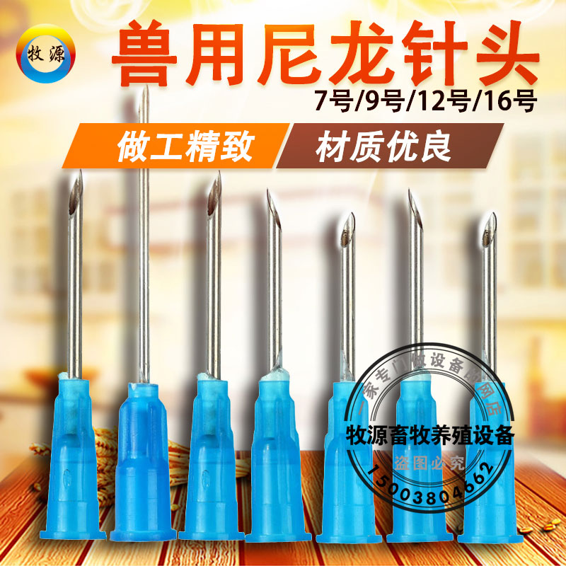 鸡鸭鹅猪牛羊畜禽用兽用一次性尼龙针头 9*15 (2.7元/捆100支)在类目 畜牧/养殖物资, 畜牧/养殖设备, 肥料/饲料/屠宰加工设备中 - 来自Buy2taobao.com提供专业的淘宝代购服务