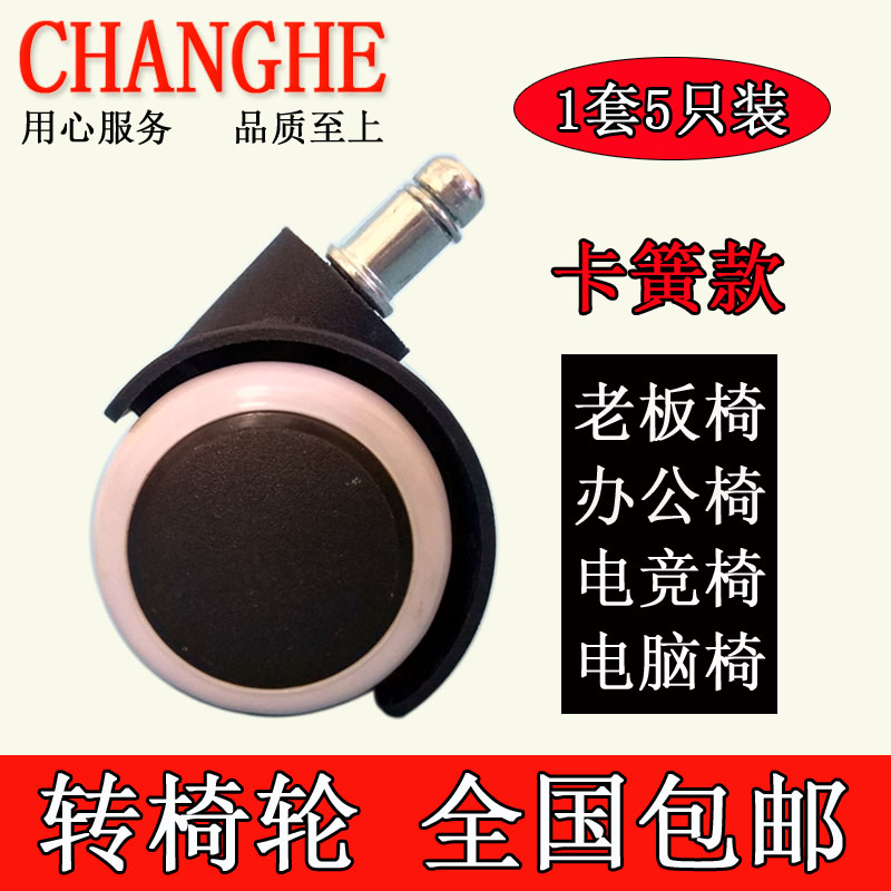 转椅轮子办公椅万向轮加厚卡簧款老板椅电竞椅电脑椅静音滑轮包邮在类目 商业/办公家具, 办公家具, 办公椅, 椅子配件中 - 来自Buy2taobao.com提供专业的淘宝代购服务