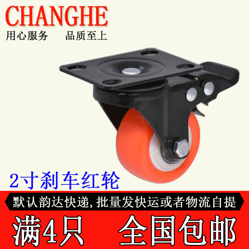 2寸橙红万向刹车脚轮家具床头柜板车金钻双轴承聚氨酯静音刹车轮在类目 基础建材, 家用五金, 家具五金, 脚轮/万向轮中 - 来自Buy2taobao.com提供专业的淘宝代购服务