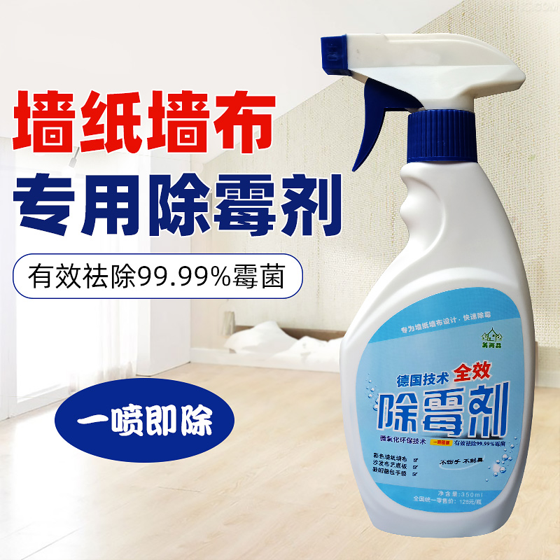 除黴劑牆體牆面無味無毒家用白牆清潔劑黴斑清除去黴神器除黴啫喱在類目 洗護清潔劑/衛生巾/紙/香薰, 家庭環境清潔劑, 多用途清潔劑中 - 來自Buy2taobao.com提供專業的淘寶代購服務