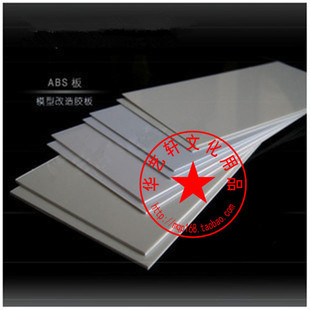 建筑模型板 1.5mm ABS板 改造板 胶板 