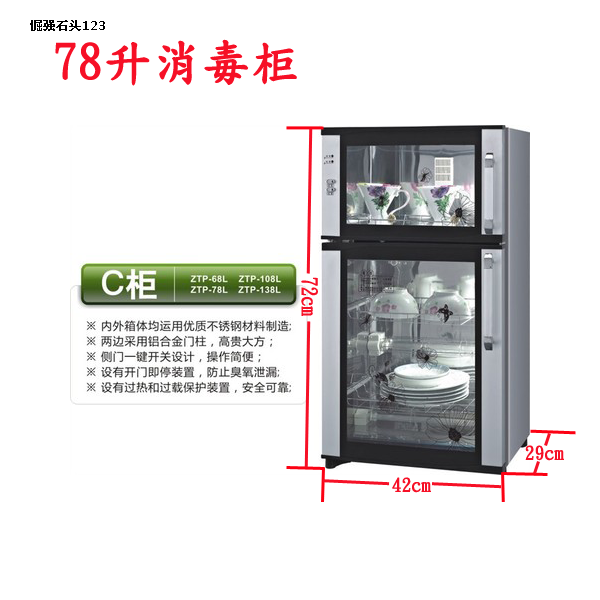特价78升家用商用高温臭氧消毒柜保洁柜在类目 厨房电器, 商用厨电, 商用消毒柜中 - 来自Buy2taobao.com提供专业的淘宝代购服务