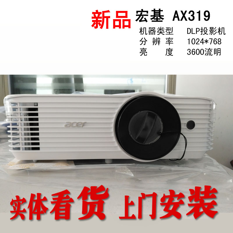 宏碁(acer)AX319/128h辦公商務投影機投影儀1280*768白天直投在類目 辦公設備/耗材/相關服務, 投影機中 - 來自Buy2taobao.com提供專業的淘寶代購服務