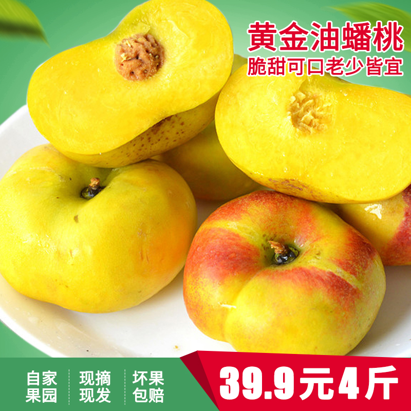 现摘黄金油蟠桃新鲜 蟠桃扁油桃非毛桃孕妇水果纯甜多汁4斤装包邮在类目 水产肉类/新鲜蔬果/熟食, 新鲜水果, 桃中 - 来自Buy2taobao.com提供专业的淘宝代购服务