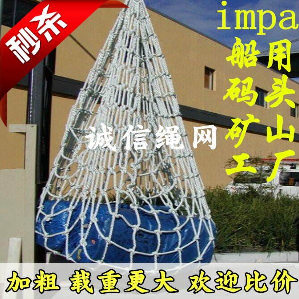 特价船用码头矿山工厂吊货网 攀爬网 吊装网 impa232152 防护网在类目 五金/工具, 施工保护, 坠落防护, 安全网中 - 来自Buy2taobao.com提供专业的淘宝代购服务