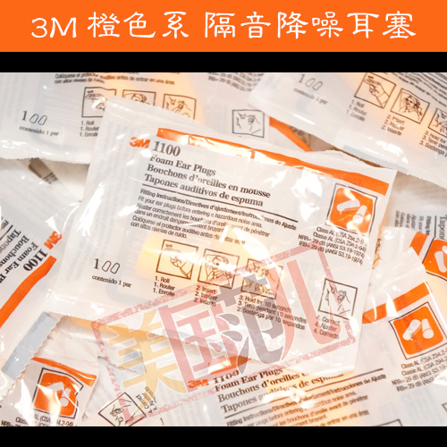 U.S.A 3M Orange Earplugs Noise abatement Super Soundproofing Noise Reduction Authenticity Recommended Newin the Home Daily , Protective Equipment , Soundproof earplugs  category - from Buy2taobao.com to provide professional Taobao agent buy service
