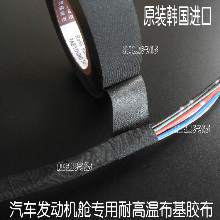 韩国进口汽车发动机舱专用胶带耐高温绝缘胶布绒布电工胶带布16米|msdalam kategori bahan binaan asas, Home Hardware, Perkakasan lain, pita - dari Buy2taobao.com untuk memberikan perkhidmatan ejen Taobao profesional membeli