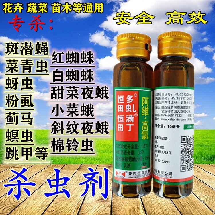 阿维菌素杀虫剂农药花卉盆栽病虫清百虫灵护花神多肉植物蚧壳虫蚜在类目 鲜花速递/花卉仿真/绿植园艺, 园艺用品, 花卉药剂中 - 来自Buy2taobao.com提供专业的淘宝代购服务