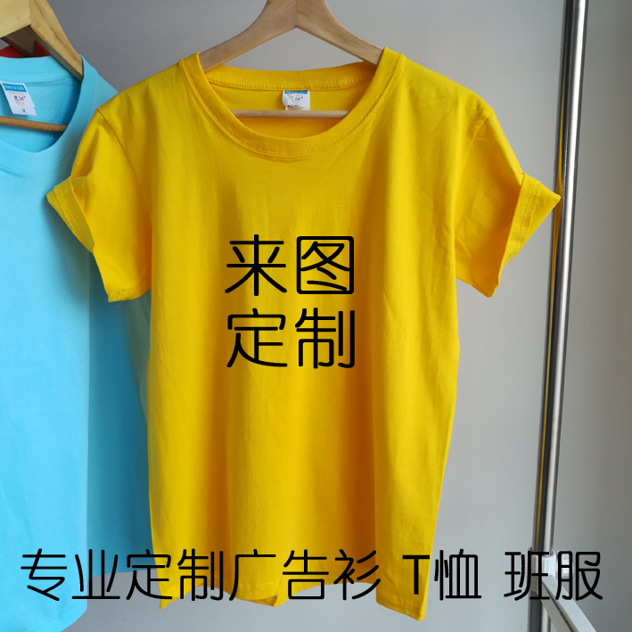 校庆文化衫定制 短袖圆领广告衫T恤定制 纯棉T恤 diyT恤印字 班服|ruв категории персональные настройки/разработка услуг/DIY, платье сумки настройки, Специальные одежды, футболки печатных - от Buy2taobao.com для оказания профессиональной услуги покупки агента Taobao