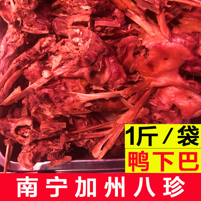 广西南宁特产加州八珍熟食办公室美味零食鸭子头下巴卤味鸭下巴在类目 零食/坚果/特产, 牛肉干/猪肉脯/卤味零食, 鸭肉零食中 - 来自Buy2taobao.com提供专业的淘宝代购服务