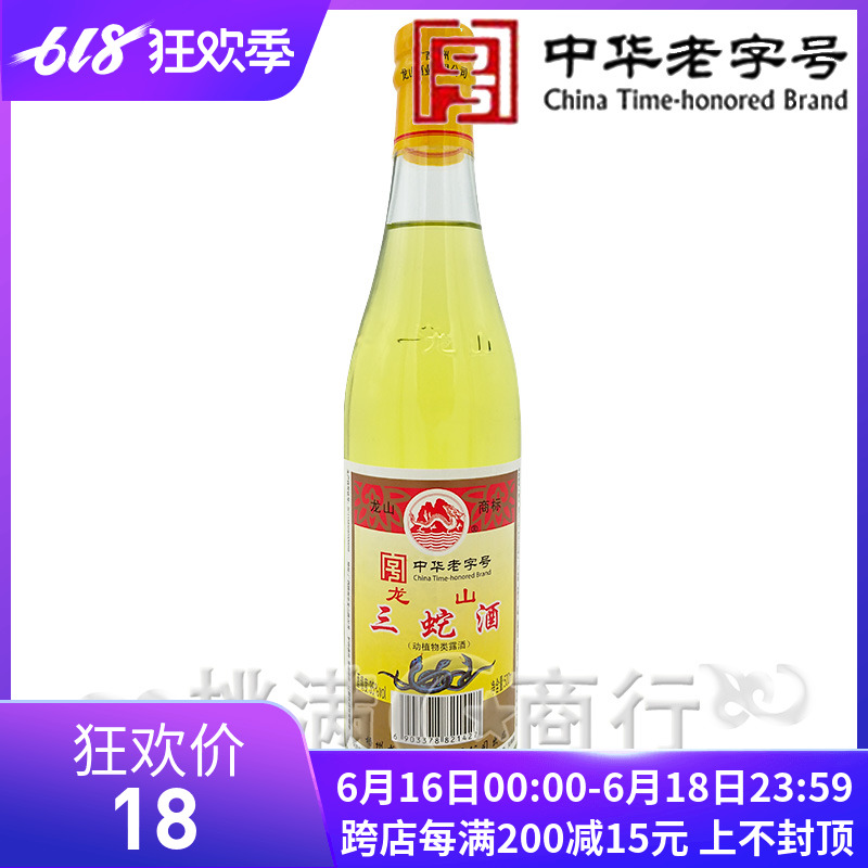 满2瓶包邮广西梧州特产龙山35度三蛇酒500ml/瓶动植物配制酒蛇酒|msdalam kategori Liquor, Penyediaan arak/Wine - dari Buy2taobao.com untuk memberikan perkhidmatan ejen Taobao profesional membeli