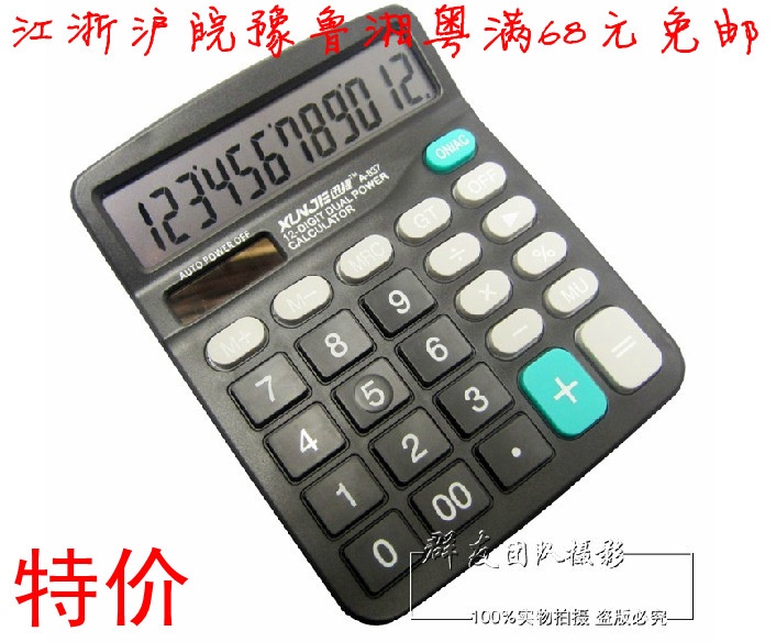 办公用品批发 迅捷837计算器12位数计算器太阳能计算机可爱 特价在类目 电子词典/电纸书/文化用品, 计算器中 - 来自Buy2taobao.com提供专业的淘宝代购服务