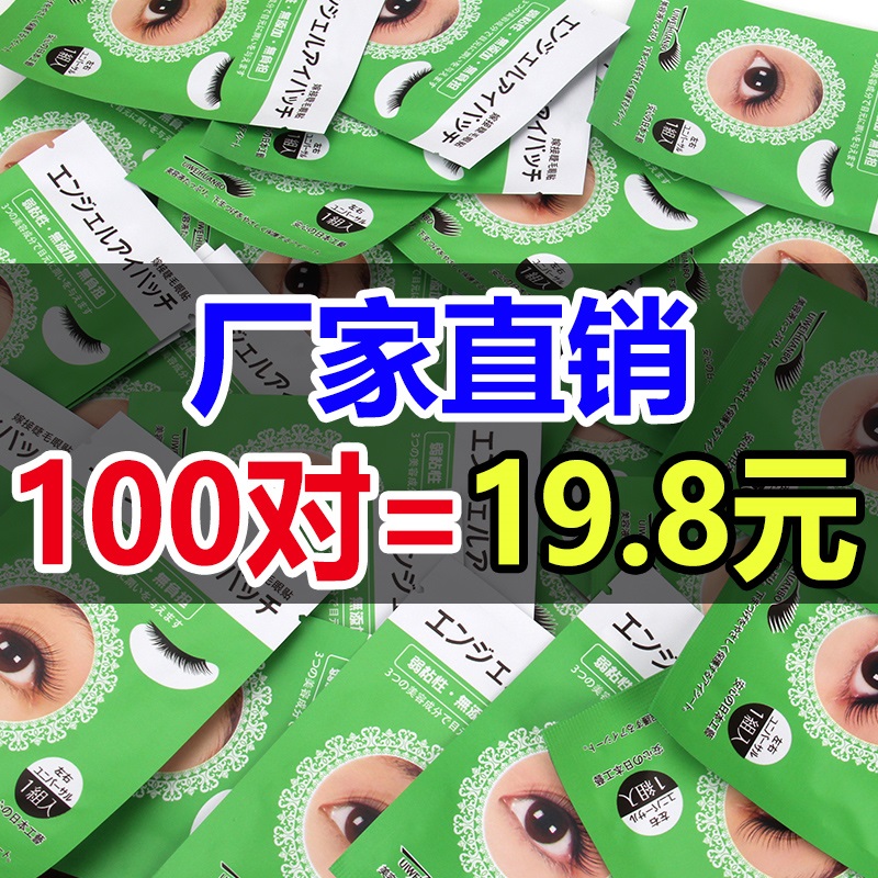 嫁接睫毛眼贴胶原蛋白隔离垫片美睫专用工具种植下睫毛100对包邮|ruв категории Косметика, Другие косметические средства, фальшивые ресницы инструмент, фальшивые ресницы вспомогательные инструменты - от Buy2taobao.com для оказания профессиональной услуги покупки агента Taobao
