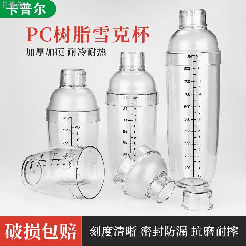 奶茶店专用工具带刻度手摇杯调酒器500ml700ml加厚透明雪克杯|ruв категории посуда, до дна/бокал/вино, Шейкер - от Buy2taobao.com для оказания профессиональной услуги покупки агента Taobao