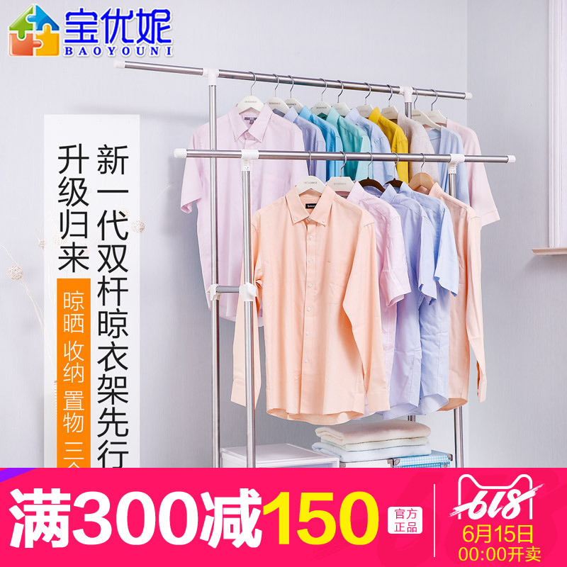 宝优妮双杆晾衣架落地家用可移动晒衣架子衣帽架不锈钢卧室挂衣架在类目 住宅家具, 架类, 衣帽架中 - 来自Buy2taobao.com提供专业的淘宝代购服务