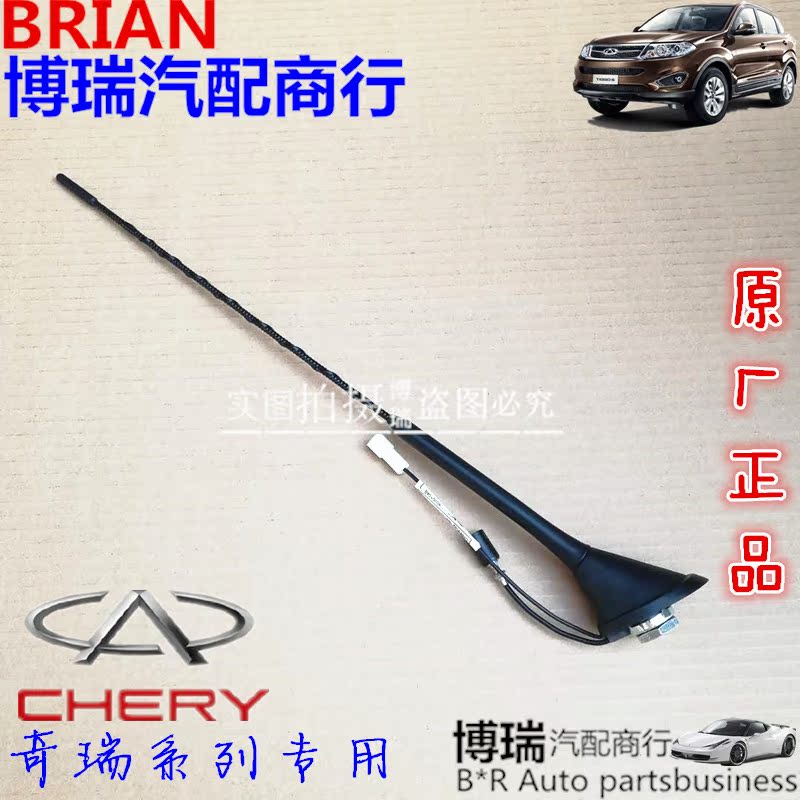 奇瑞风云/旗云/旗云2/瑞虎/QQ6/A1/A3/M1/X1/优雅天线 放大器|msdalam kategori kereta/artikel/Fitting/Refit, bahagian-bahagian auto, antena kereta - dari Buy2taobao.com untuk memberikan perkhidmatan ejen Taobao profesional membeli