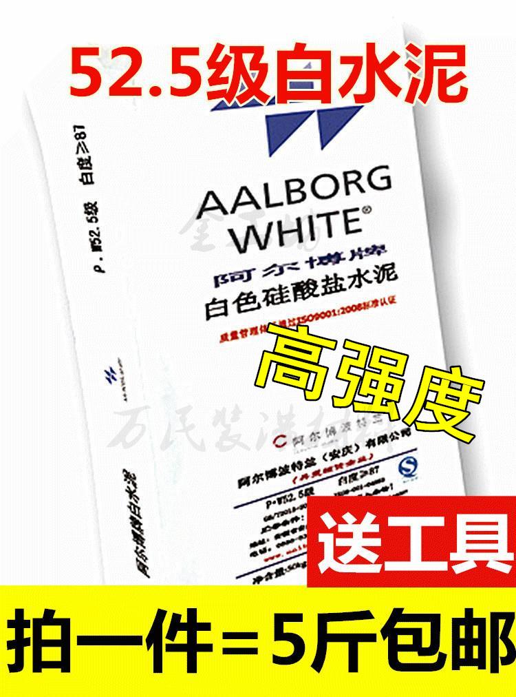 high strength 52.5 metope repair White cement Retail at Small package Retail sale ceramic tile Sealant the floor drain Mosaicin the Basic building materials , Cement , White cement category - from Buy2taobao.com to provide professional Taobao agent buy service