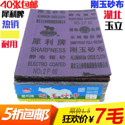 包邮湖北玉立犀利牌铁砂纸铁砂皮刚玉砂布静电置植砂打磨铁锈金属