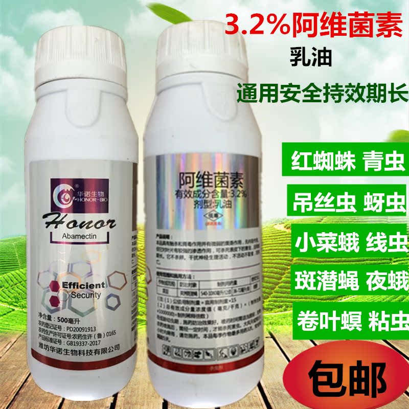阿维菌素 果树蔬菜花卉杀虫剂3.2%菜青虫吊丝虫蚜虫包邮|ruв категории доставка цветов/цветок моделирования/растения садоводства, садовых принадлежностей, цветок реагент - от Buy2taobao.com для оказания профессиональной услуги покупки агента Taobao