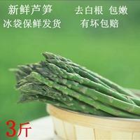 切除白根3斤装新鲜芦笋露天绿芦笋农家自种新鲜蔬菜龙须菜包邮在类目 水产肉类/新鲜蔬果/熟食, 新鲜蔬菜/蔬菜制品, 新鲜蔬菜, 其它中 - 来自Buy2taobao.com提供专业的淘宝代购服务