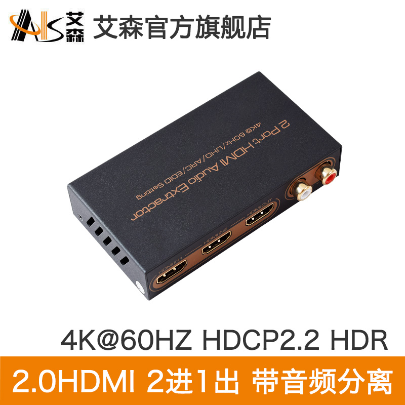 AIS艾森 2.0HDMI切换器2进1出 分配器二进一出 HDR音频分离4K促销在类目 3C数码配件, 家电影音周边配件, 分配器/分频器/分支器中 - 来自Buy2taobao.com提供专业的淘宝代购服务