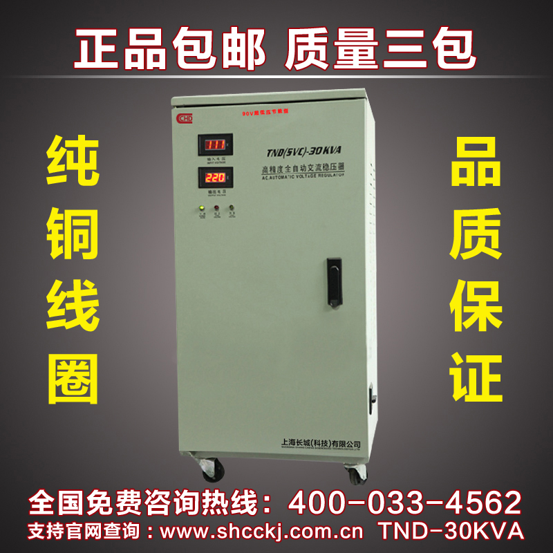 上海长城90V超低压单相30KW/30000W全自动家用电脑空调稳压器电源在类目 五金/工具, 变压器, 普通稳压器中 - 来自Buy2taobao.com提供专业的淘宝代购服务