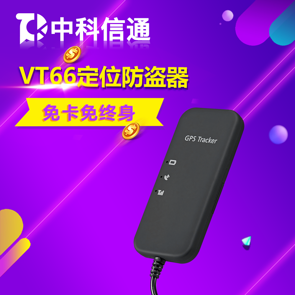 中科信通vt66汽车GPS定位器电动摩托车微型追踪器车载防盗跟踪器在类目 汽车/用品/配件/改装, 汽车影音/车用电子/电器, 汽车电子防盗安防, 跟踪器中 - 来自Buy2taobao.com提供专业的淘宝代购服务