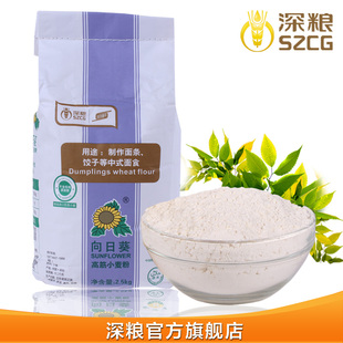  深圳面粉2.5KG装/高筋/ 筋性强 /面条披萨/五谷杂粮粉/面包专用