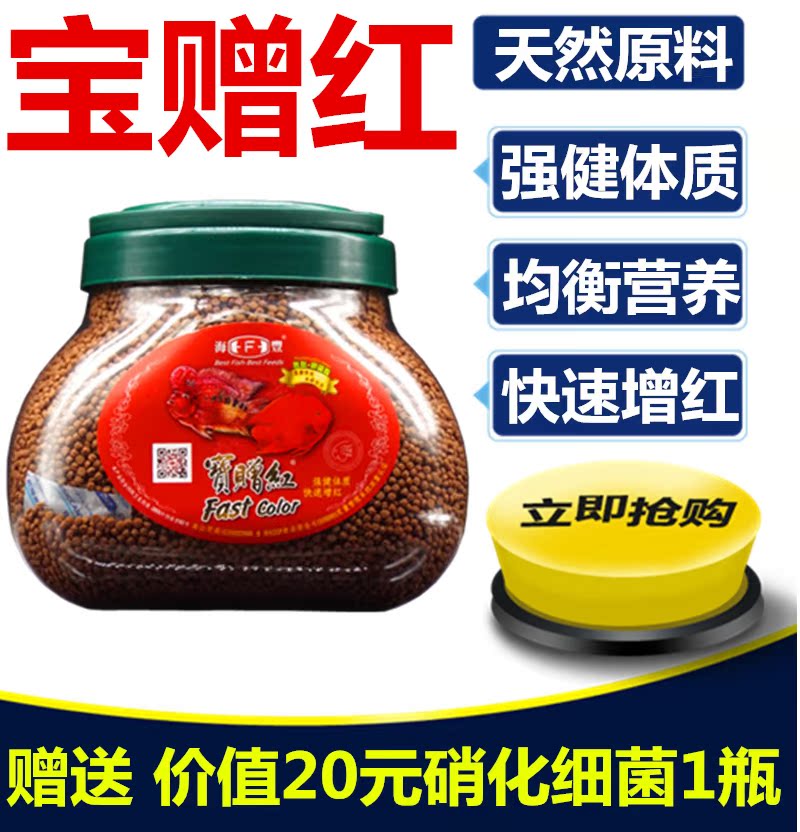 海丰宝赠红血鹦鹉鱼饲料宝增红鱼食地图鱼饲料发财鱼饲料增艳鱼粮|msdalam kategori haiwan peliharaan/makanan haiwan dan bekalan, Aquarium World, makanan ikan hiasan - dari Buy2taobao.com untuk memberikan perkhidmatan ejen Taobao profesional membeli