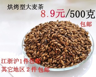  烘烤型 大麦茶 秘制大麦茶 养生茶 调理肠胃 500克/8.9元 包邮