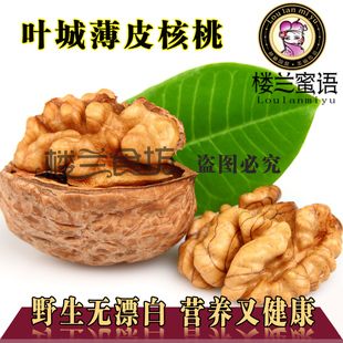  新货楼兰蜜语  新疆原味薄皮核桃非纸皮 生核桃500g特价 两件包邮
