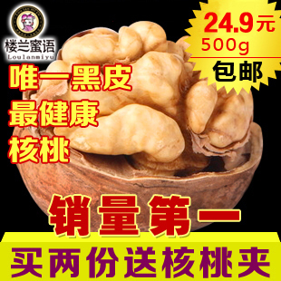 楼兰蜜语 新疆薄皮核桃包邮山核桃 特产非纸皮核桃特价500g*2袋