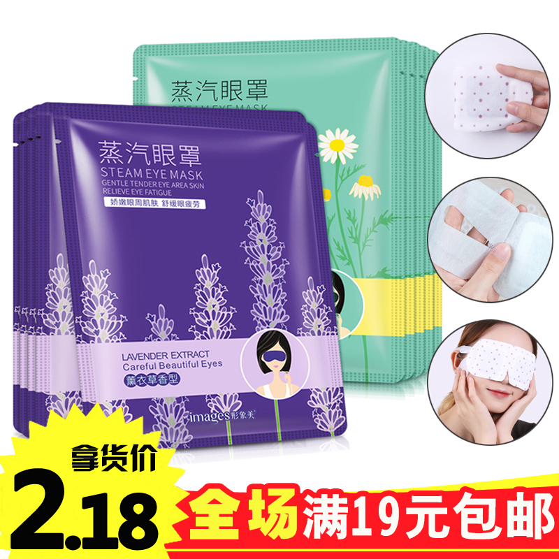 薰衣草洋甘菊蒸汽眼罩热敷缓解眼疲劳发热舒缓助睡眠一次性护眼贴在类目 居家日用, 防护用品, 眼罩中 - 来自Buy2taobao.com提供专业的淘宝代购服务
